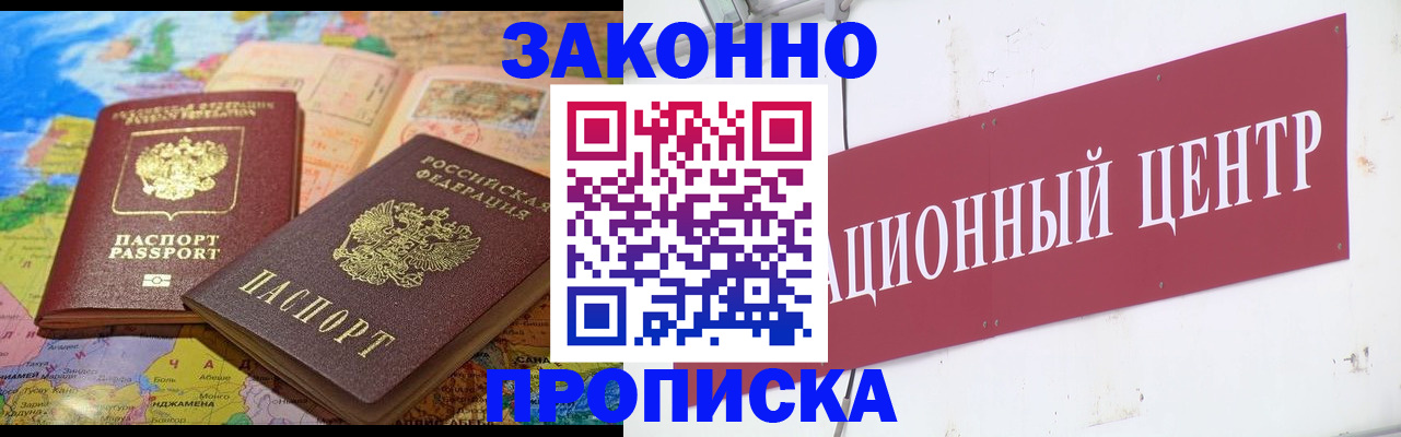 прописка для работы в Назарово