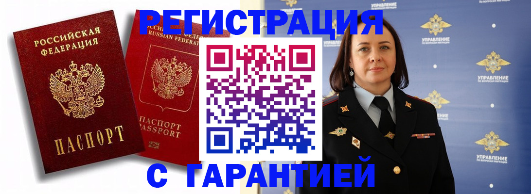 прописка гарантия в Назарово
