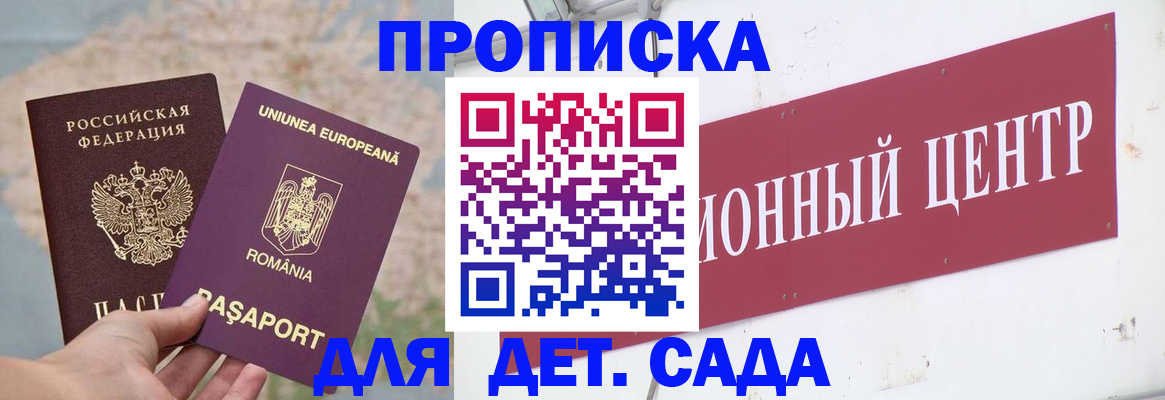 регистрация для дет. сада в Назарово