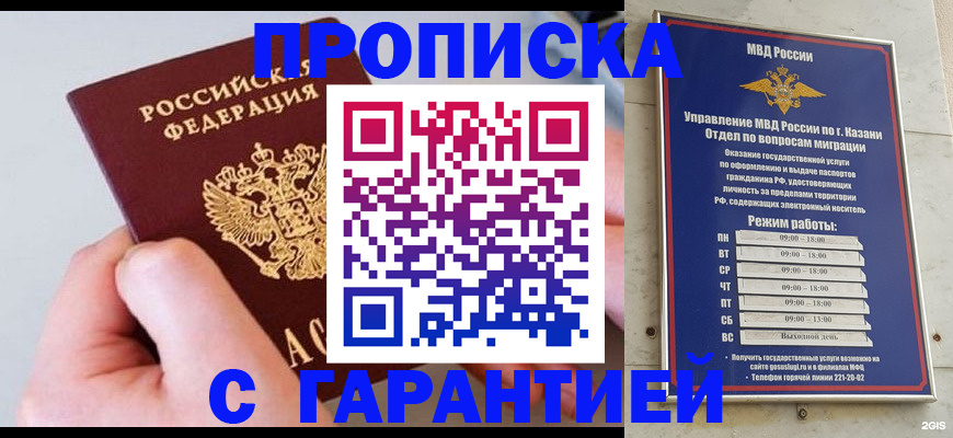 прописка 2025 в Назарово